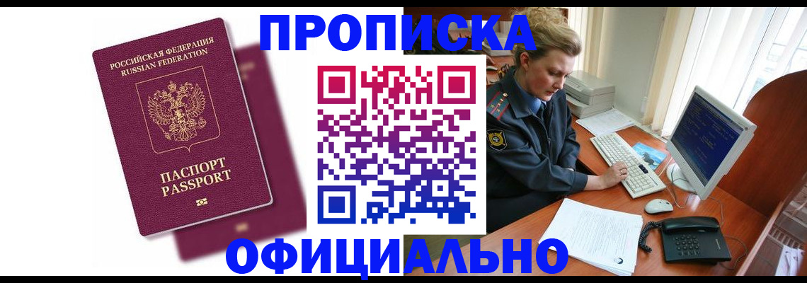 временная регистрация поиск в Одинцово