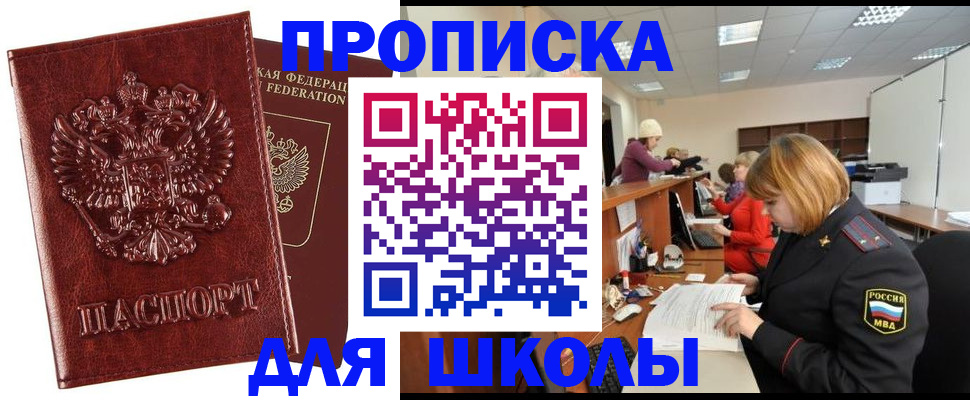 прописка для военкомата в Одинцово