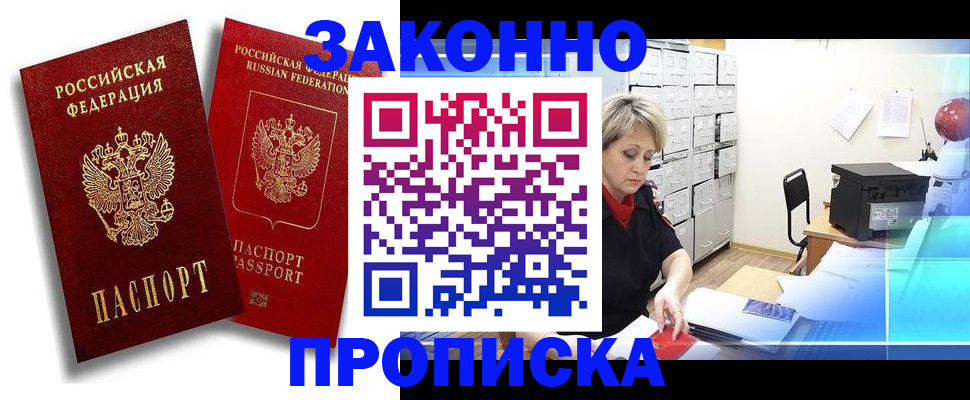 регистрация в Одинцово
