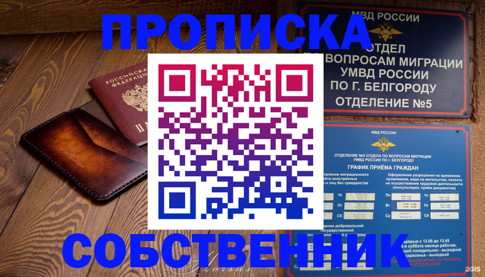 временная регистрация 2025 в Одинцово