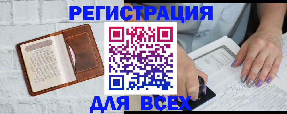 временная регистрация в Одинцово