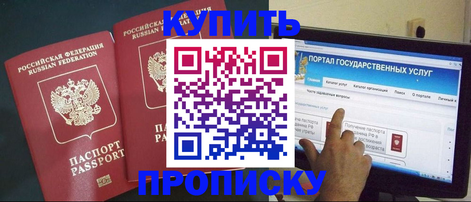 где прописаться в Одинцово