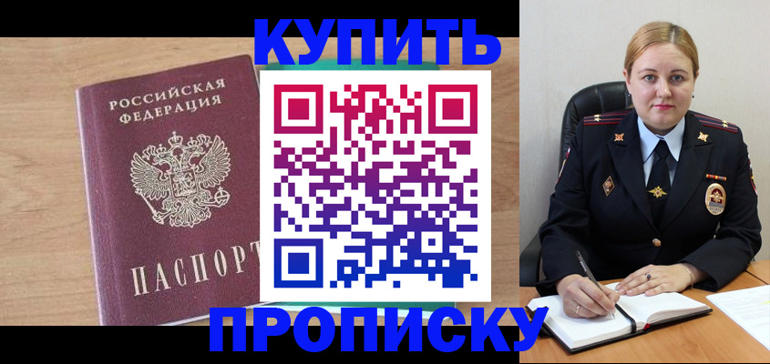 прописка гарантия в Одинцово