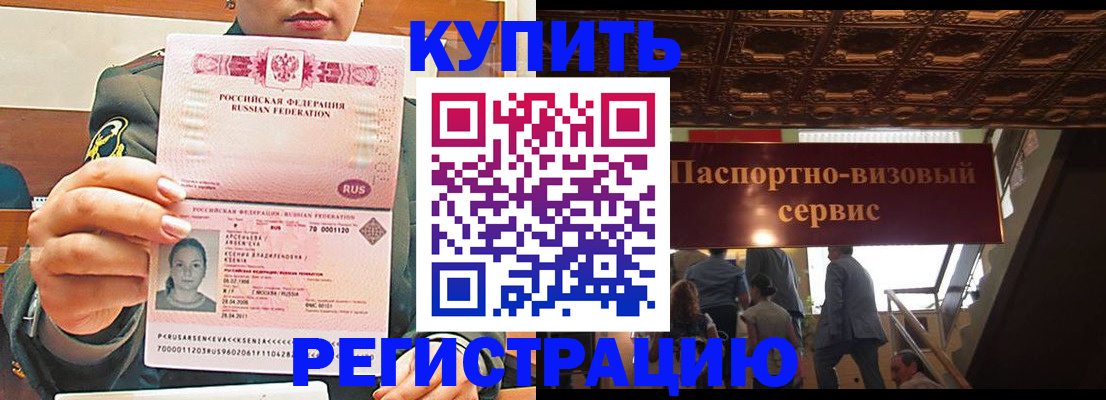 временная регистрация купить в Одинцово