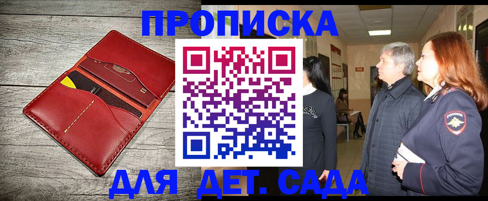 прописка законно в Одинцово